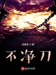 不净刀