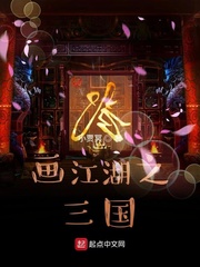 画江湖之三国