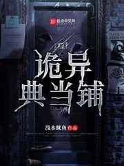 诡异典当铺
