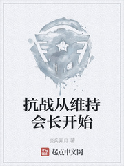 抗战从维持会长开始