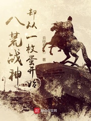 八荒战神，却从一枚蛋开始
