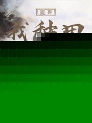 御兽，我种田