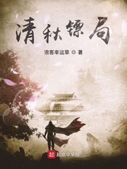 清秋镖局