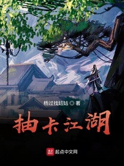 抽卡江湖