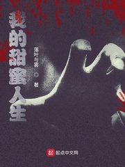 我的甜蜜人生