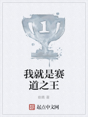 我就是赛道之王