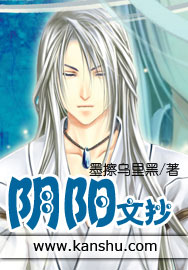 阴阳文抄