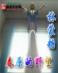 春原的野望