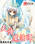 天降魔法师