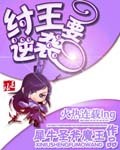 纣王要逆袭