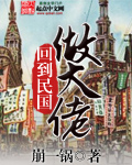 回到民国做大佬