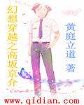 高坂京介