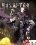 综漫之宝具回收者