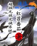 超级无敌兑换系统