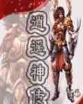逍遥神传