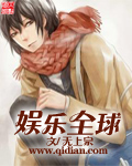 娱乐全球