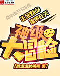 神级大冒险
