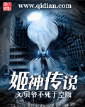 姬神传说
