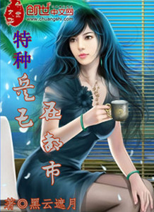 特种兵王在都市