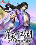 罪恶江湖