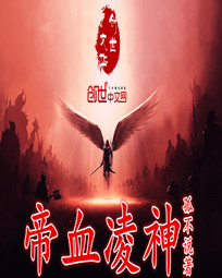 帝血凌神