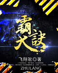 霸天诀