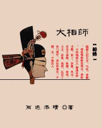 大相师