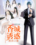 香城奋斗