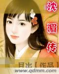 沈湄传