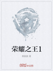 荣耀之王1