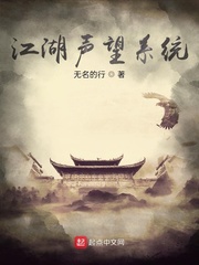 江湖声望系统
