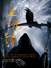 道法先锋