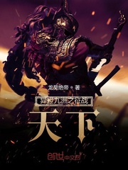 异世九洲之乱战争霸