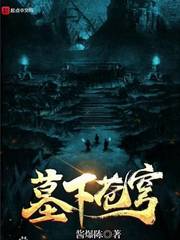 大墓苍