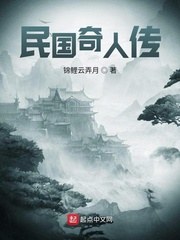盗墓之民国奇人传