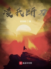 凌氏断刀