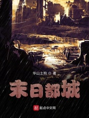 末日都城