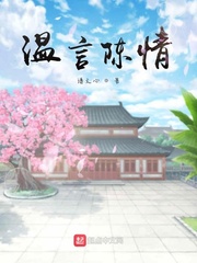 温言陈情