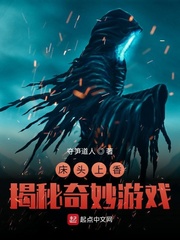 揭秘奇妙游戏