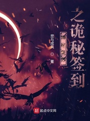 神秘复苏之诡秘签到
