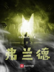 斗罗之弗兰德
