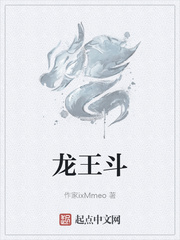 龙王斗