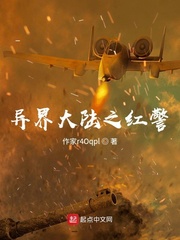 异界大陆之红警