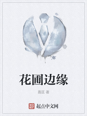花圃边缘