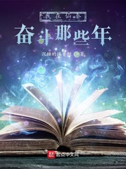 我在仙秦奋斗那些年