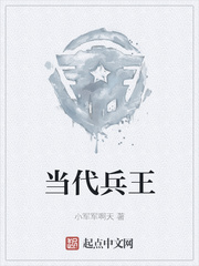 当代兵王