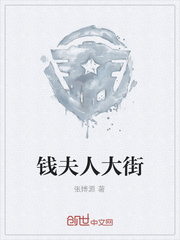 钱夫人大街