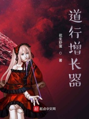 道行增长器