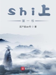 shi上第一书