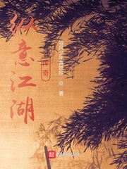 纵意江湖传奇